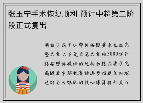 张玉宁手术恢复顺利 预计中超第二阶段正式复出