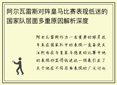 阿尔瓦雷斯对阵皇马比赛表现低迷的国家队层面多重原因解析深度 阿尔瓦雷斯对阵皇马比赛表现低迷的国家队层面多重原因解析深度