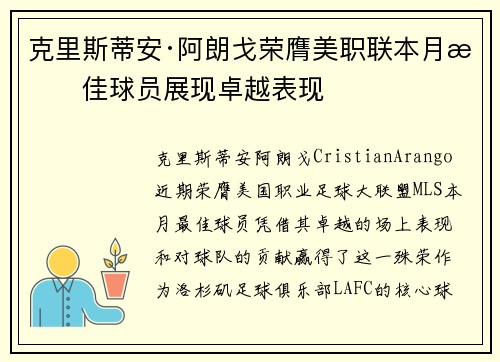 克里斯蒂安·阿朗戈荣膺美职联本月最佳球员展现卓越表现 克里斯蒂安·阿朗戈荣膺美职联本月最佳球员展现卓越表现