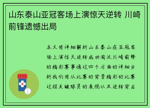 山东泰山亚冠客场上演惊天逆转 川崎前锋遗憾出局 山东泰山亚冠客场上演惊天逆转 川崎前锋遗憾出局